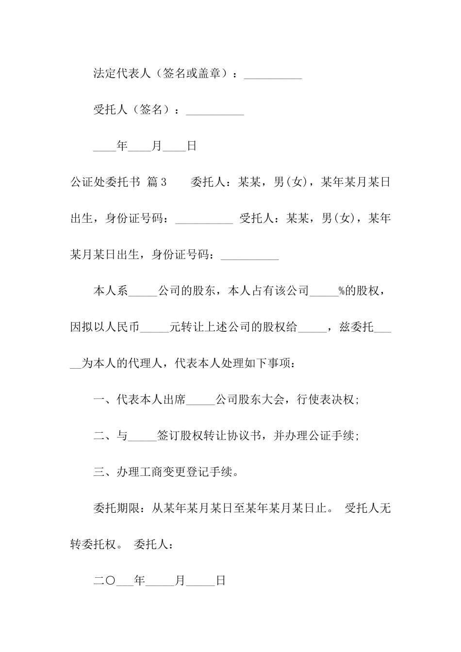 关于公证处委托书汇编7篇_第3页