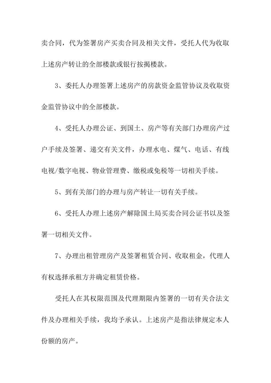 关于公证处委托书汇编五篇_第2页