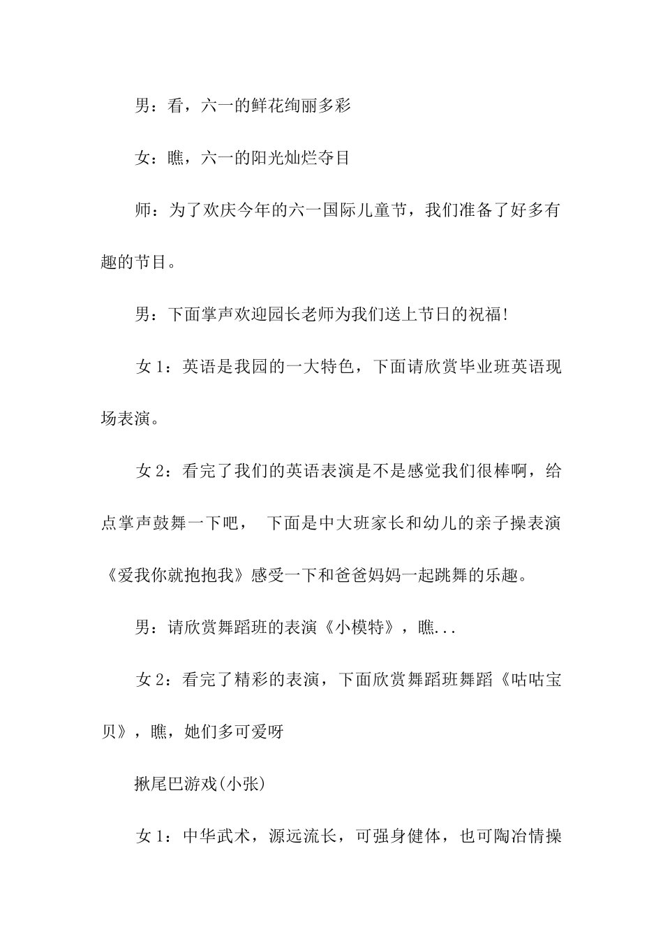 关于六一主持词八篇_第2页