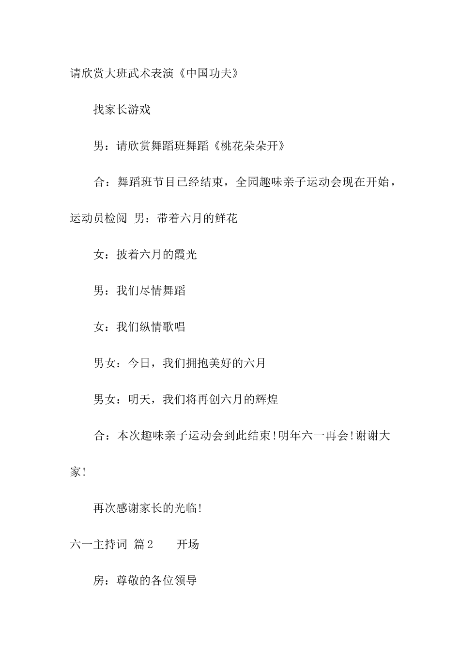 关于六一主持词八篇_第3页