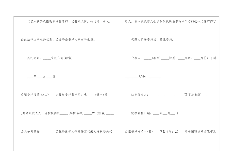 关于公证委托书的范本_第2页