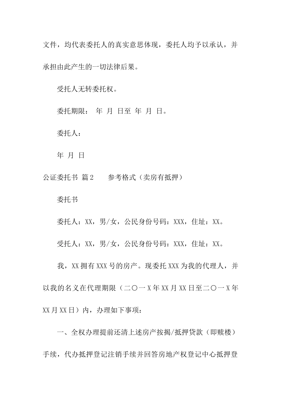 关于公证委托书汇总七篇_第2页