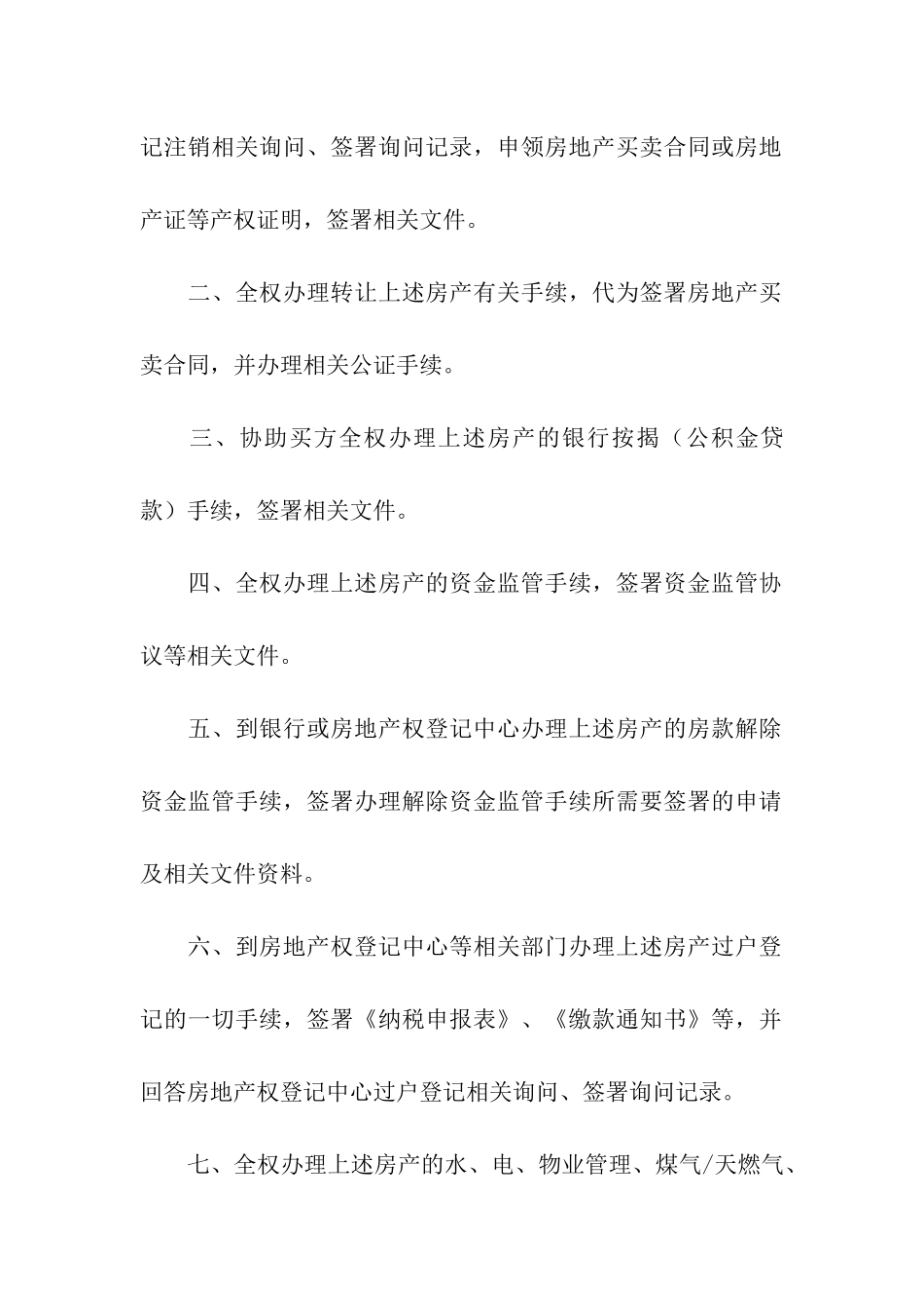 关于公证委托书汇总七篇_第3页