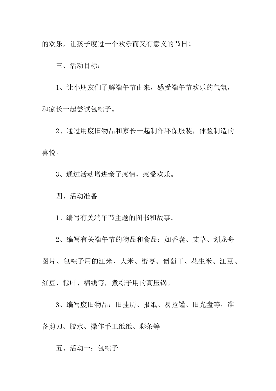 关于六一亲子活动方案汇编7篇_第2页