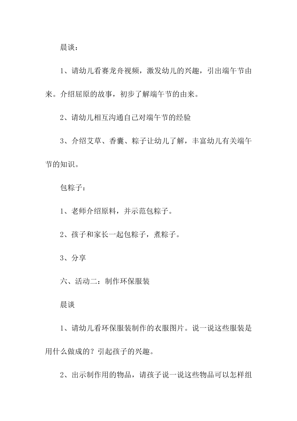 关于六一亲子活动方案汇编7篇_第3页