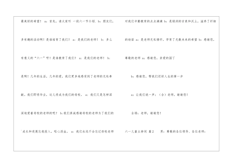 关于六一儿童主持词四篇_第2页