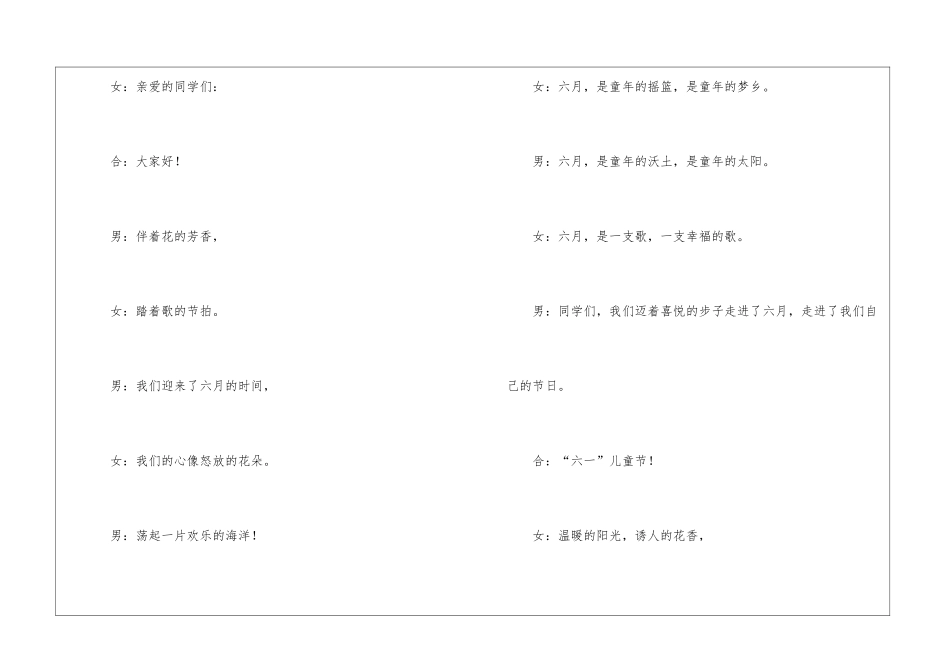 关于六一儿童主持词四篇_第3页