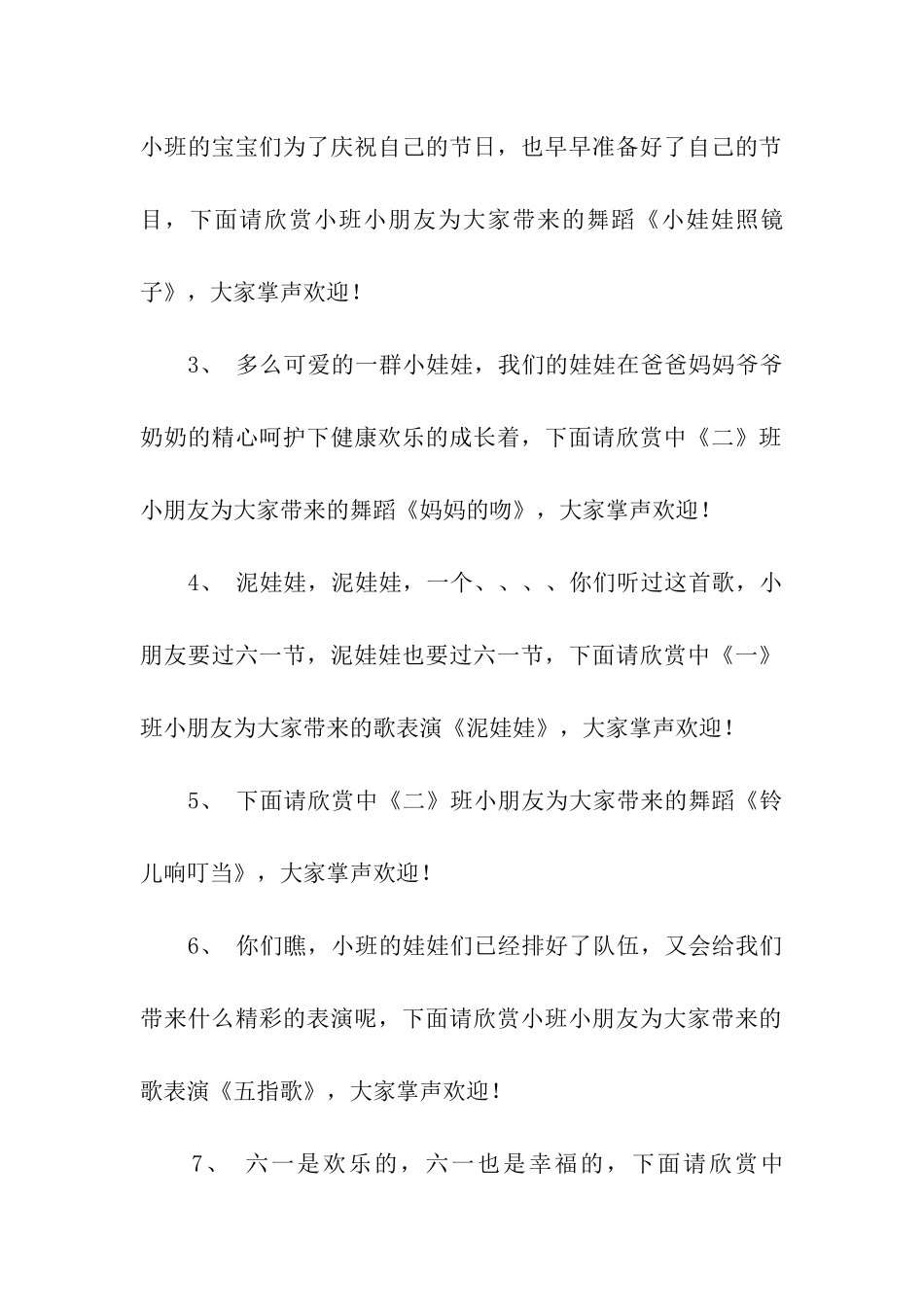 关于六一主持词七篇_第2页
