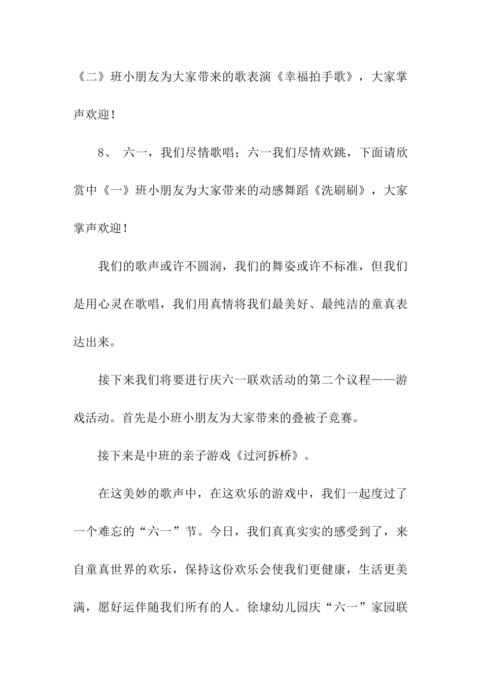 关于六一主持词七篇_第3页