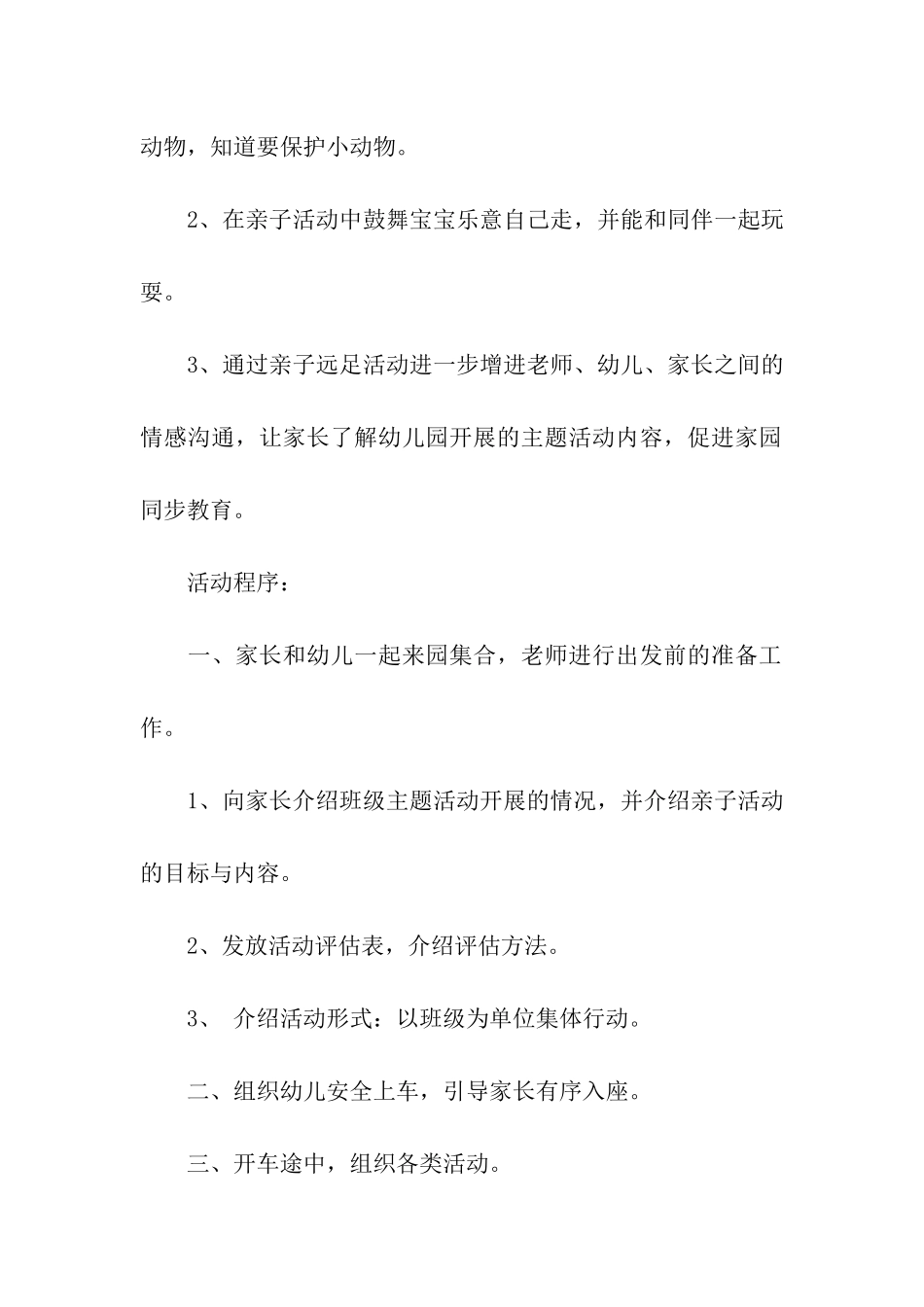 关于六一亲子活动方案集合10篇_第2页