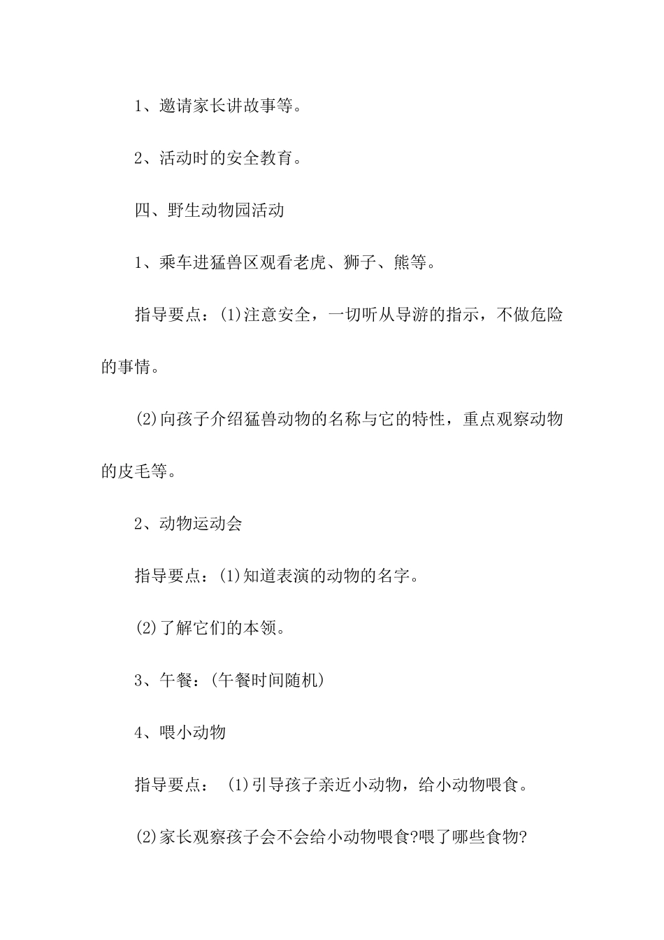 关于六一亲子活动方案集合10篇_第3页