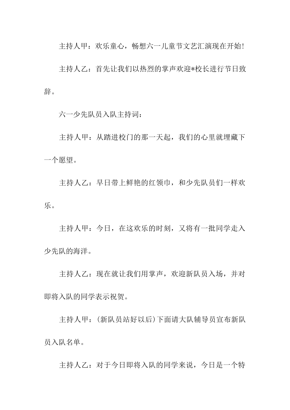 关于六一儿童节主持稿2024_第2页