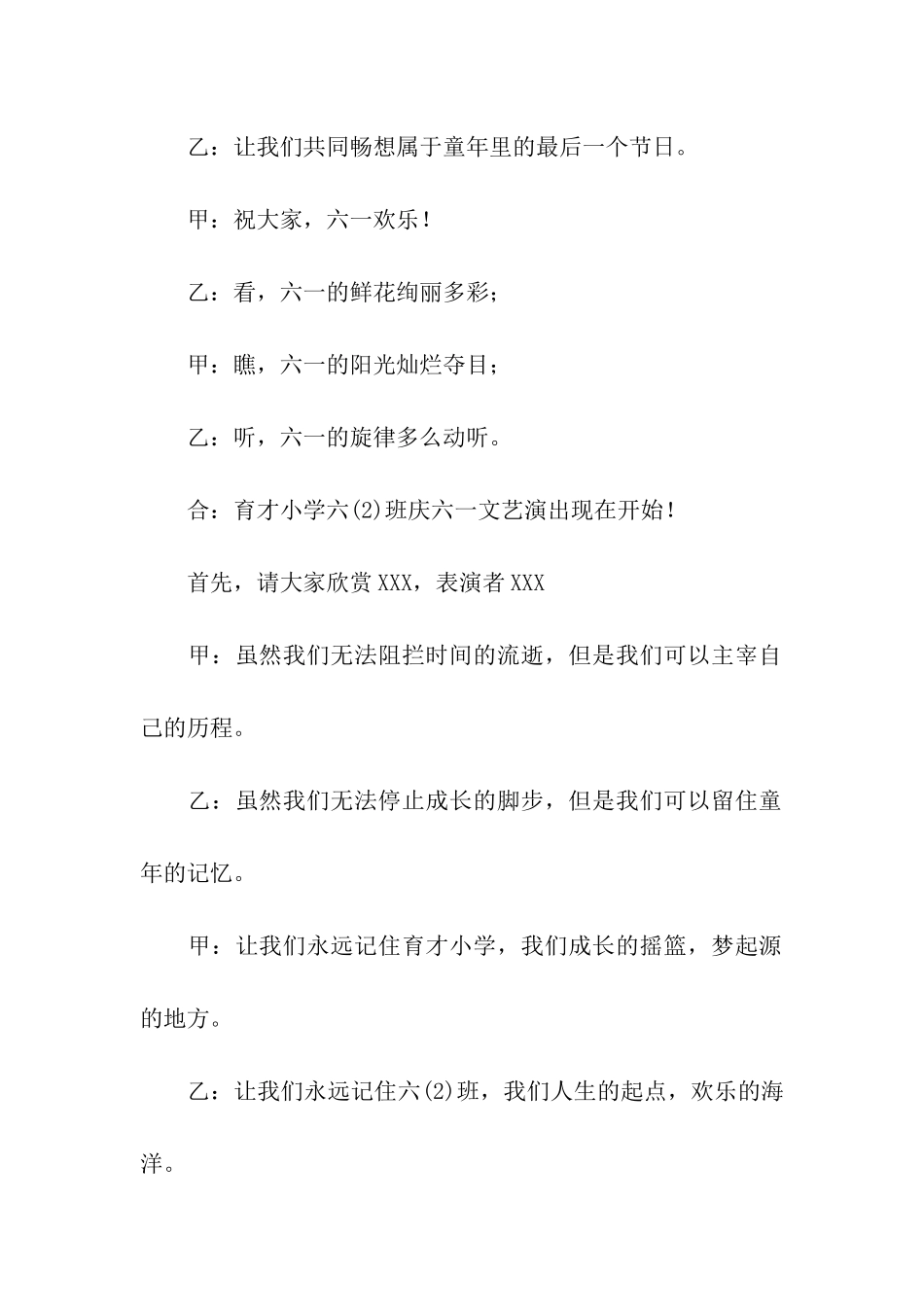 关于六一儿童节主持词合集四篇_第2页