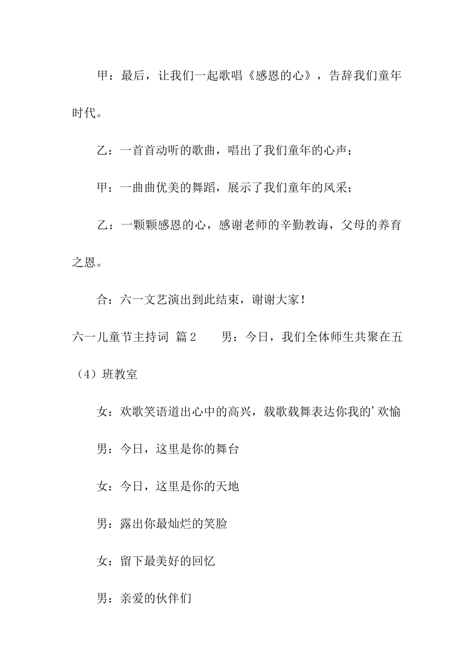 关于六一儿童节主持词合集四篇_第3页