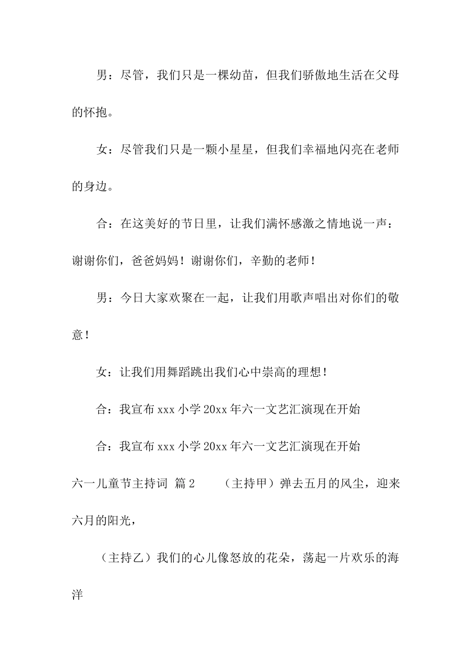 关于六一儿童节主持词范本6篇_第2页