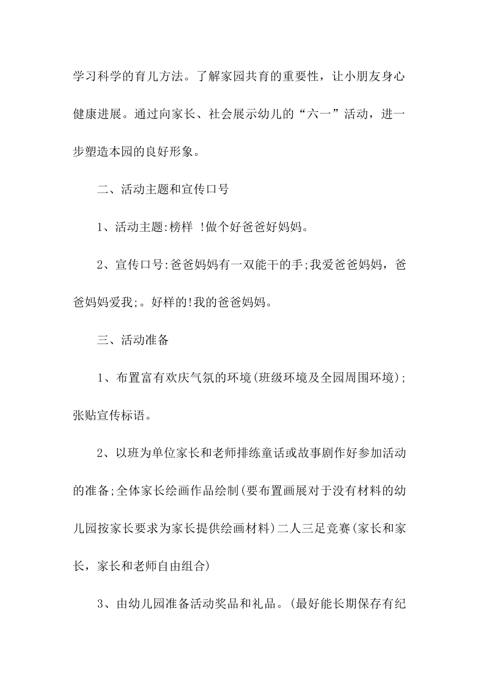 关于六一儿童节方案5篇_第2页
