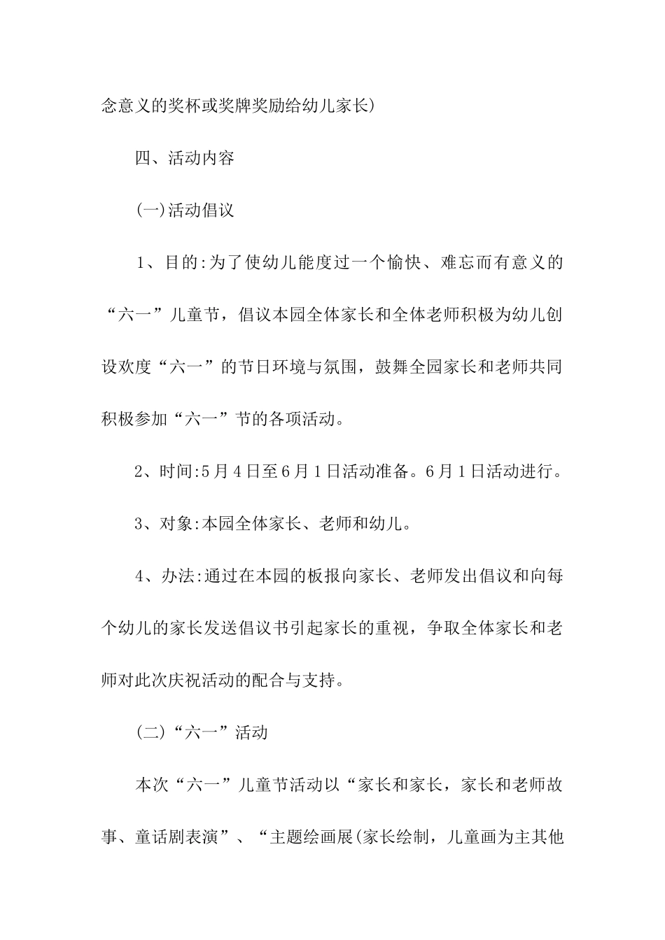 关于六一儿童节方案5篇_第3页