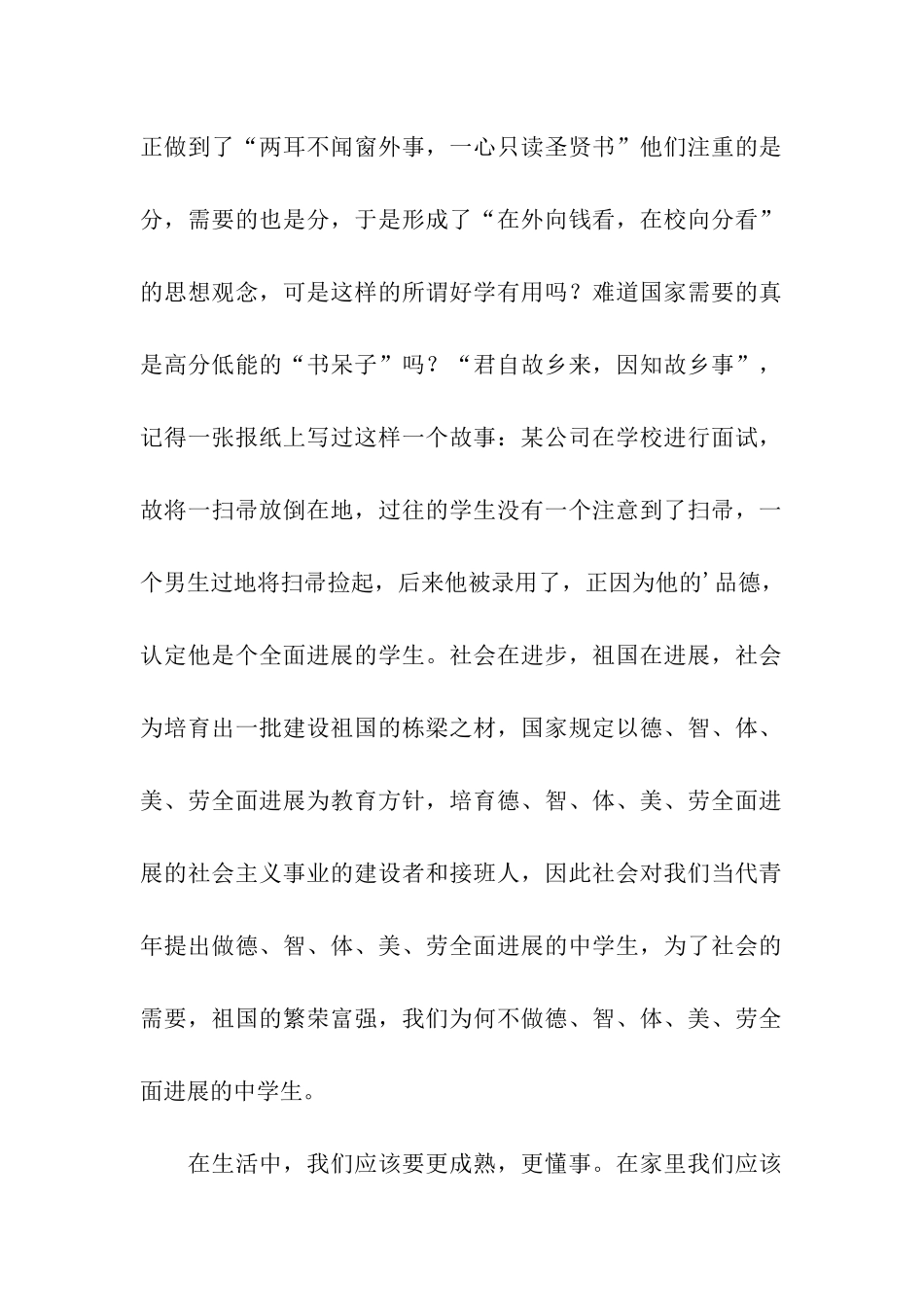 关于六一儿童节学生代表的发言稿_第2页