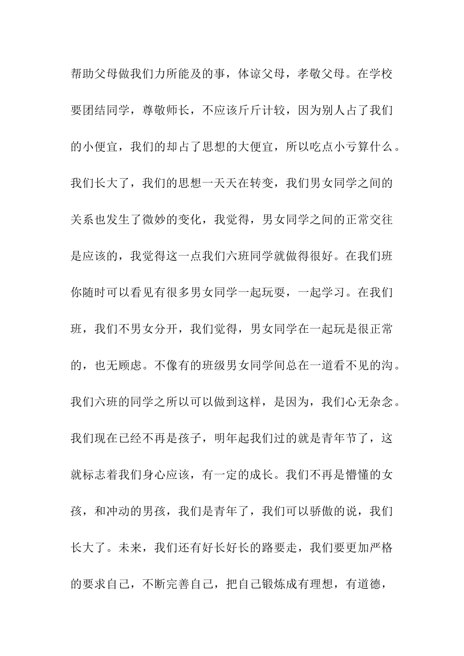 关于六一儿童节学生代表的发言稿_第3页