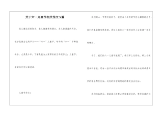 关于六一儿童节相关作文5篇