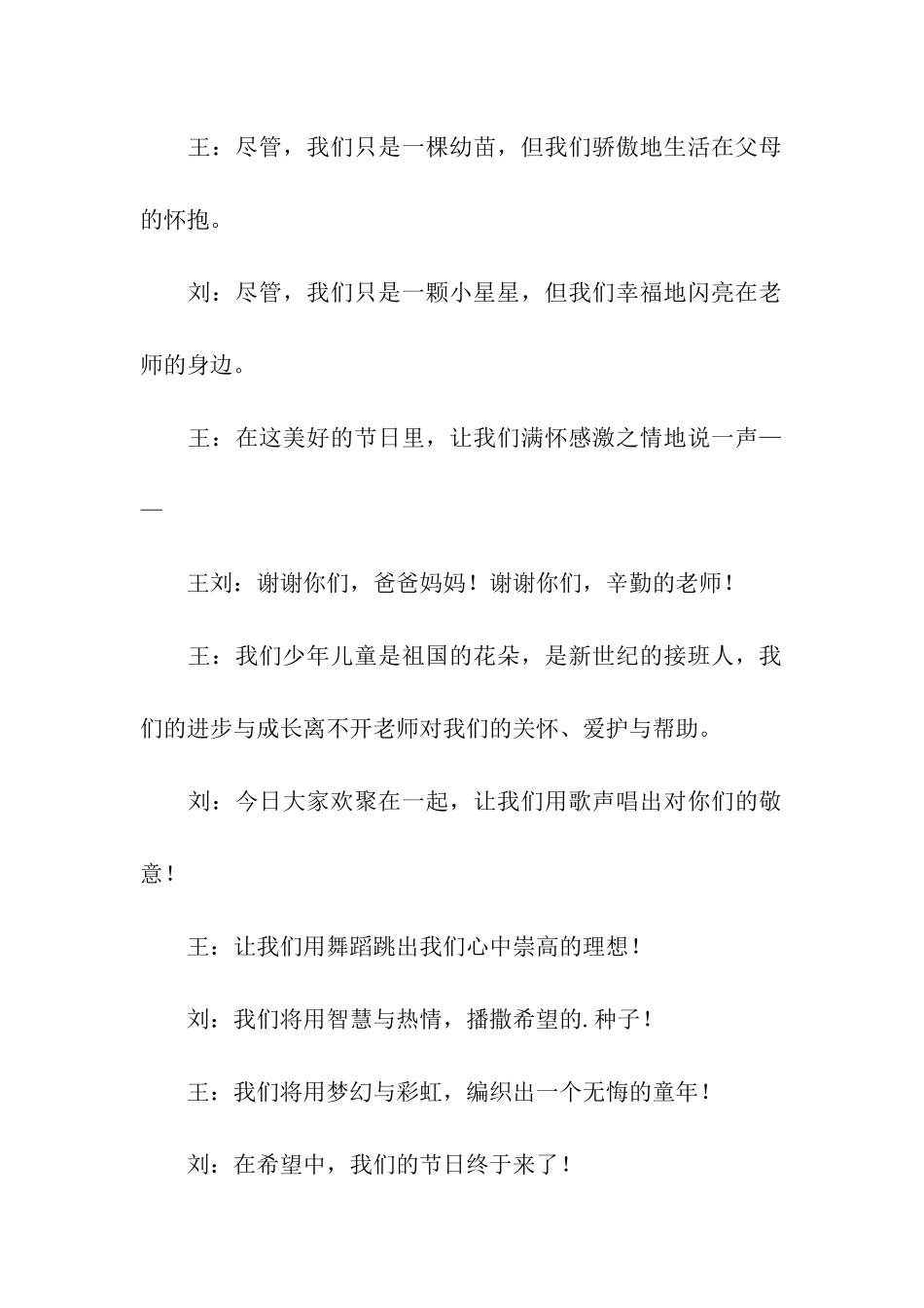 关于六一儿童节活动的主持词_第2页