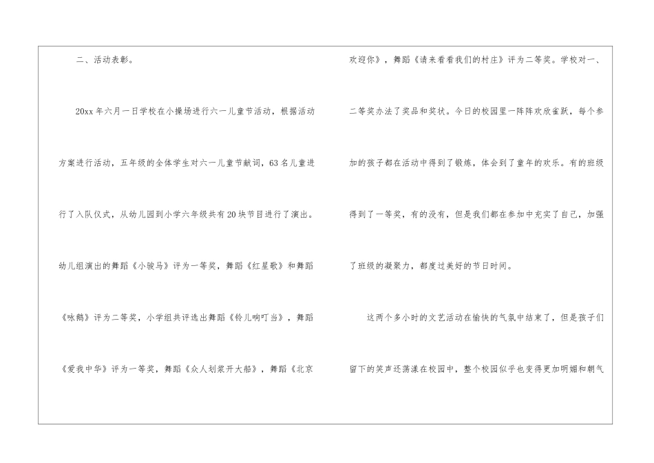 关于六一儿童节活动总结_第2页