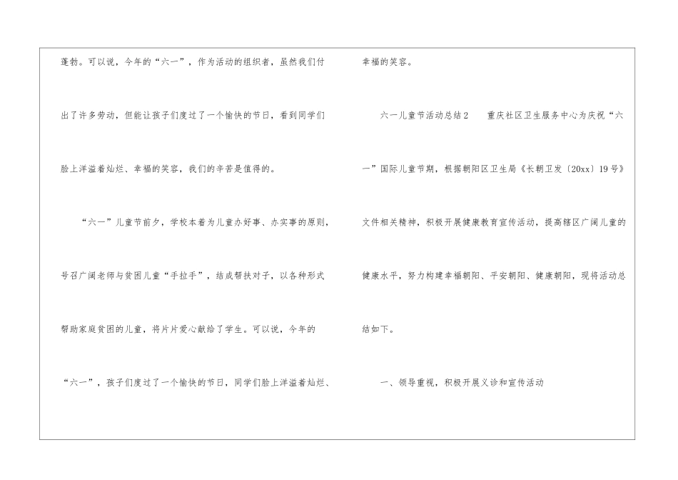 关于六一儿童节活动总结_第3页