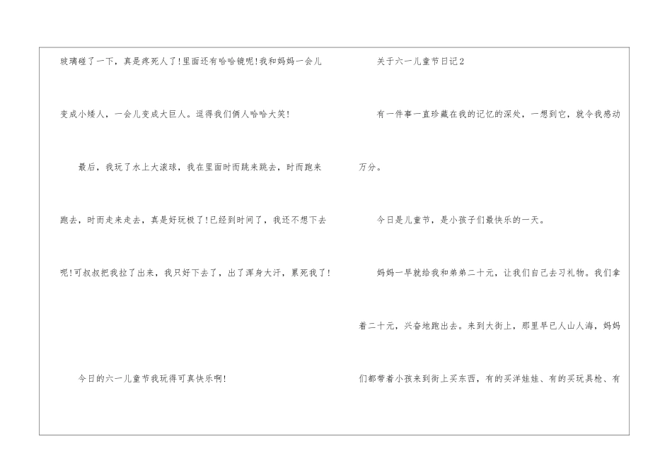 关于六一儿童节日记5篇_第2页