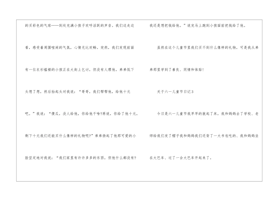 关于六一儿童节日记5篇_第3页