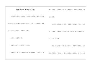 关于六一儿童节日记5篇
