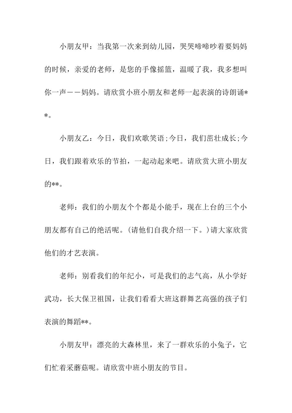 关于六一儿童节主持词集合6篇_第2页