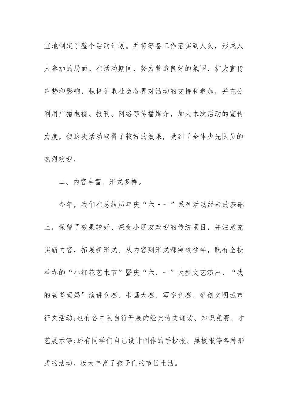 关于六一儿童节活动总结的3篇-六一儿童节活动总结报告幼儿园_第2页