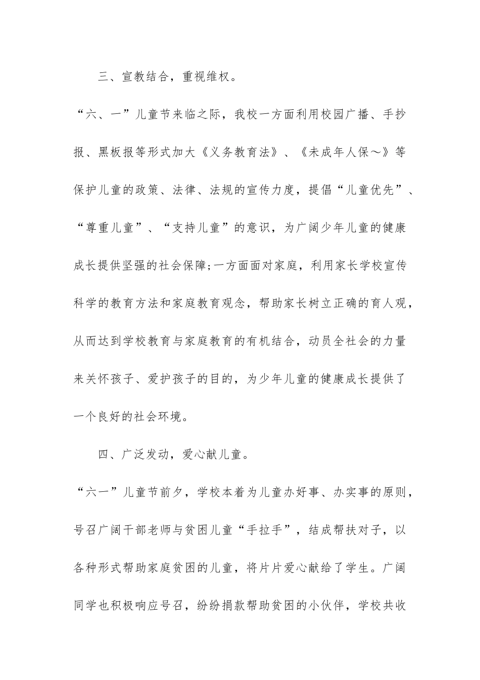 关于六一儿童节活动总结的3篇-六一儿童节活动总结报告幼儿园_第3页