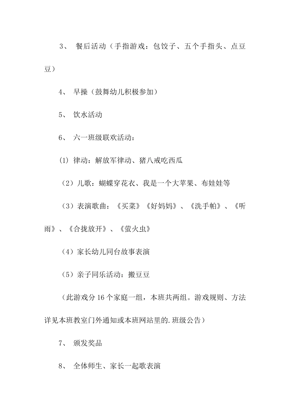 关于六一活动方案四篇_第2页