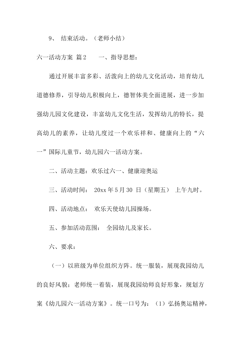 关于六一活动方案四篇_第3页