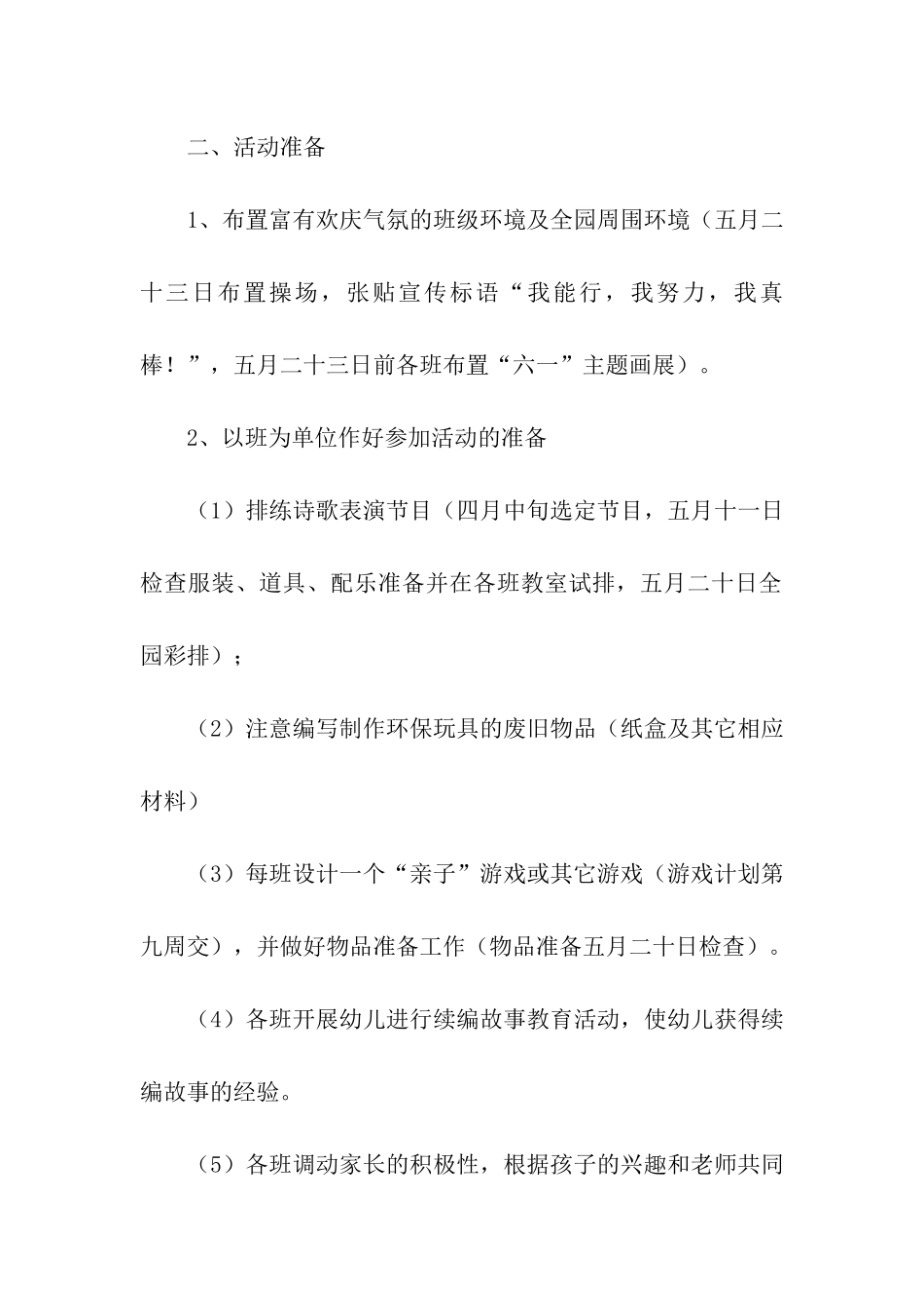关于六一活动方案5篇_第2页