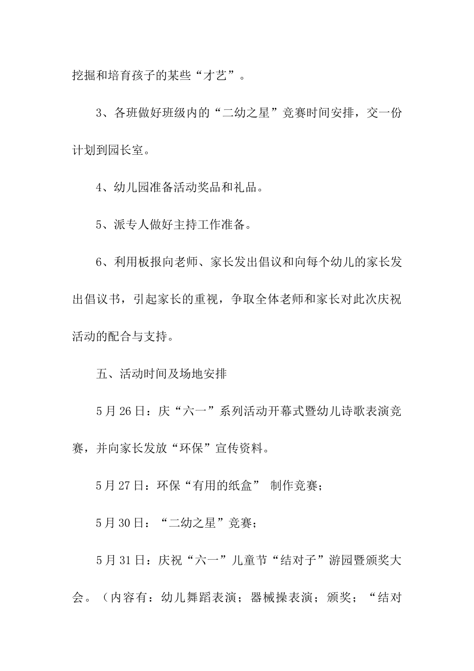 关于六一活动方案5篇_第3页