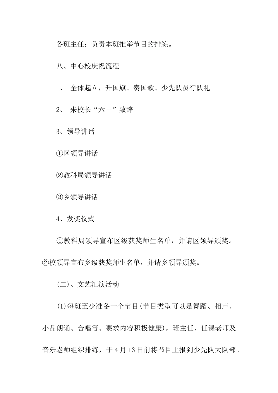 关于六一儿童节活动方案_第3页