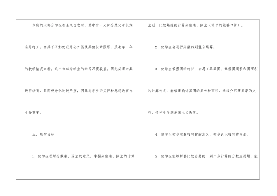 关于六年级上学期数学教学计划锦集7篇_第2页