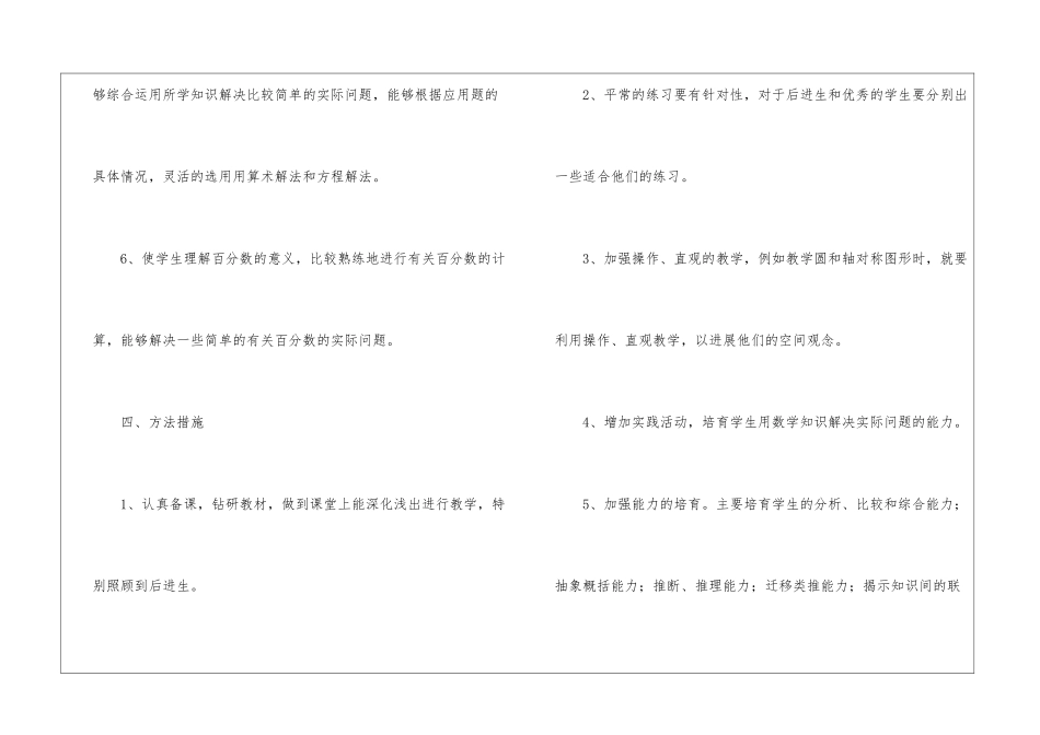 关于六年级上学期数学教学计划锦集7篇_第3页