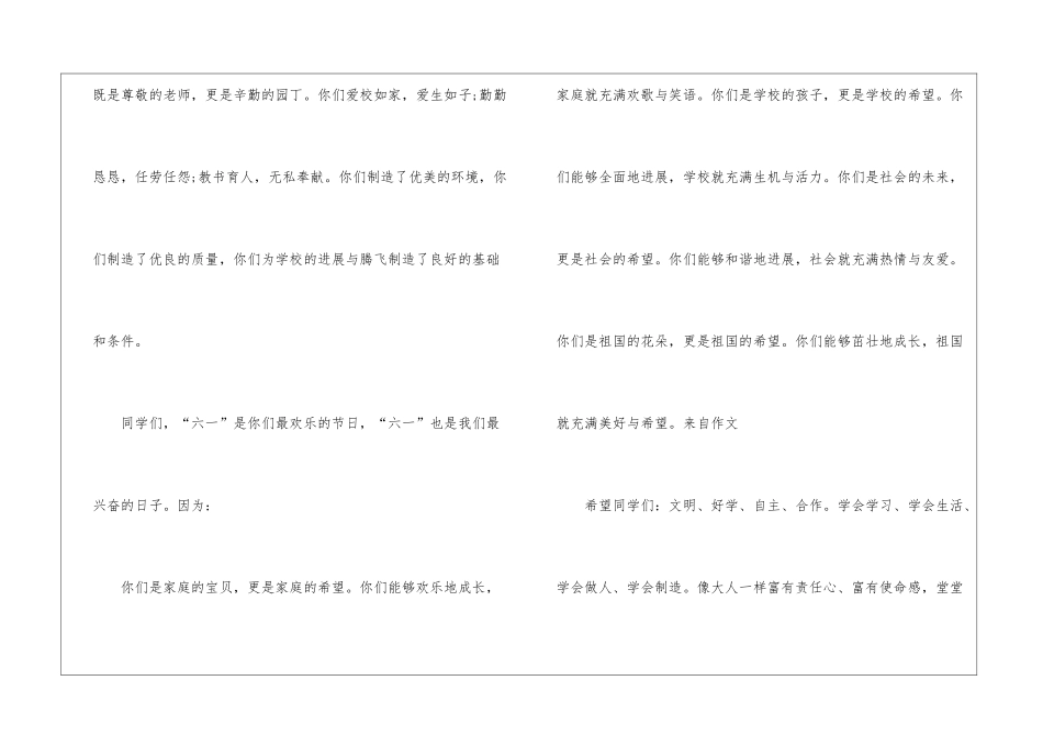 关于六一儿童节经典演讲稿三分钟_第2页