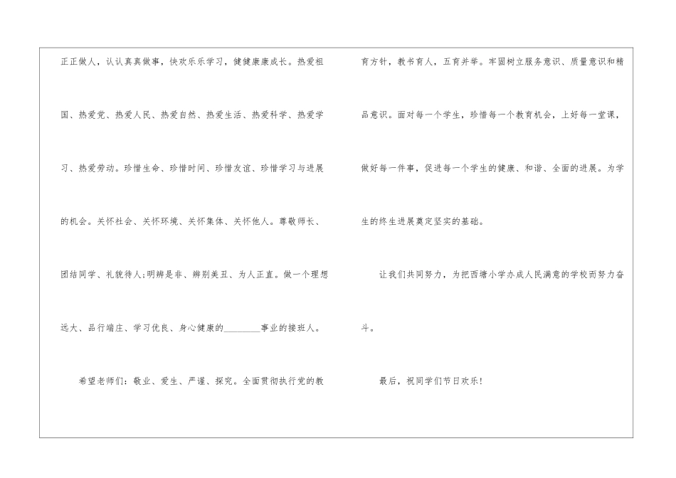 关于六一儿童节经典演讲稿三分钟_第3页