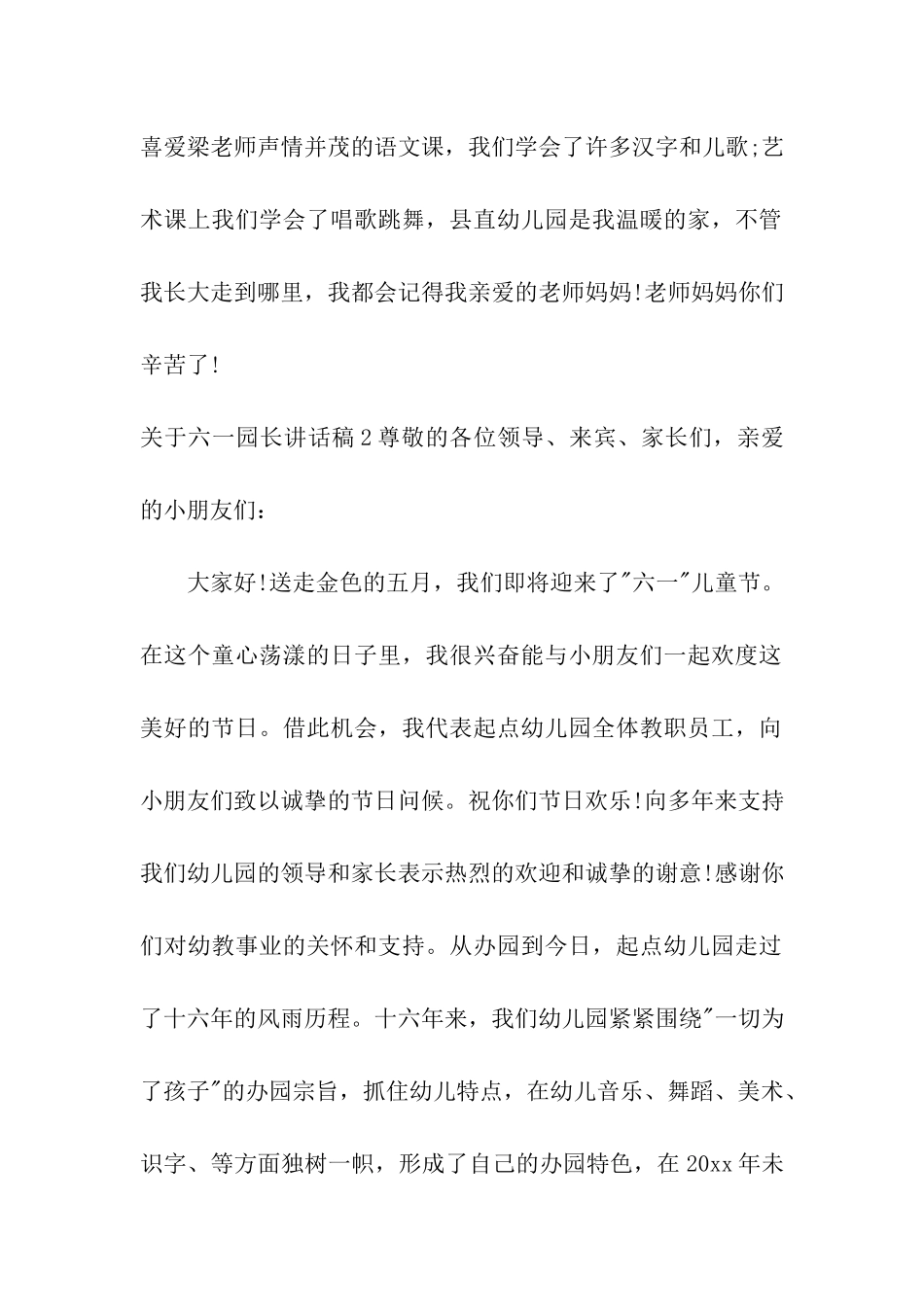 关于六一园长讲话稿_第2页