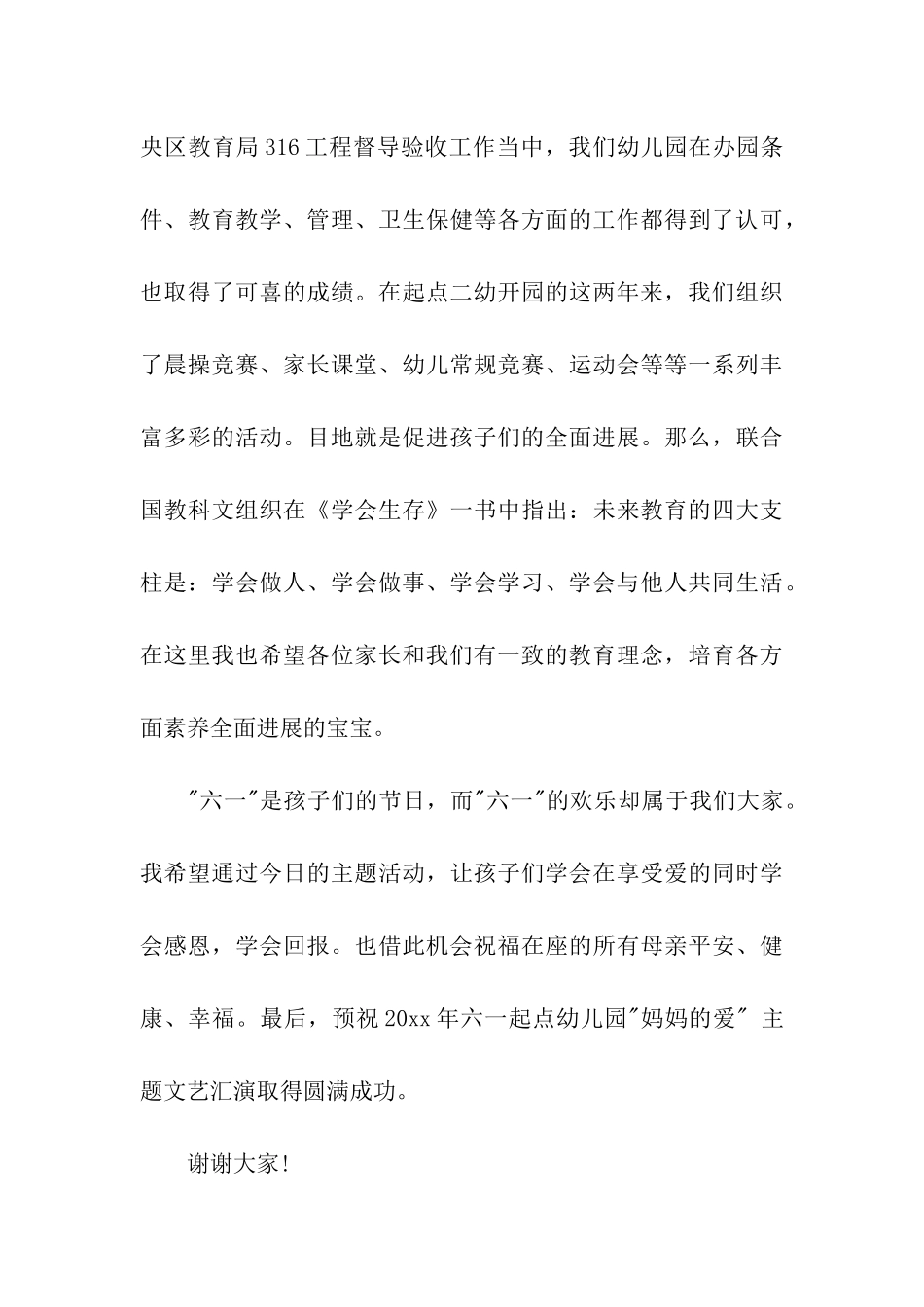 关于六一园长讲话稿_第3页