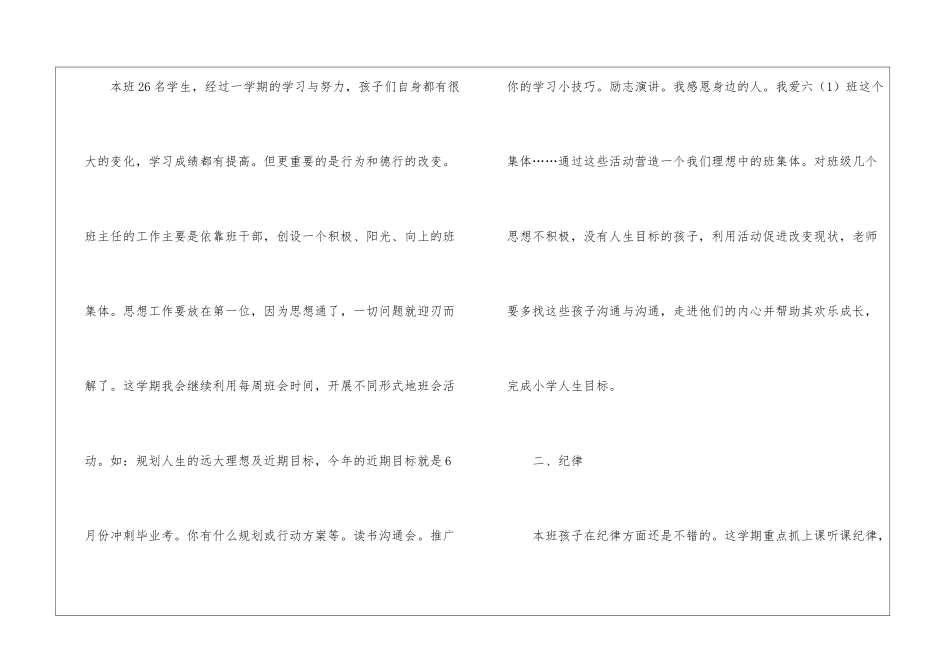 关于六年级下学期班主任工作计划_第2页