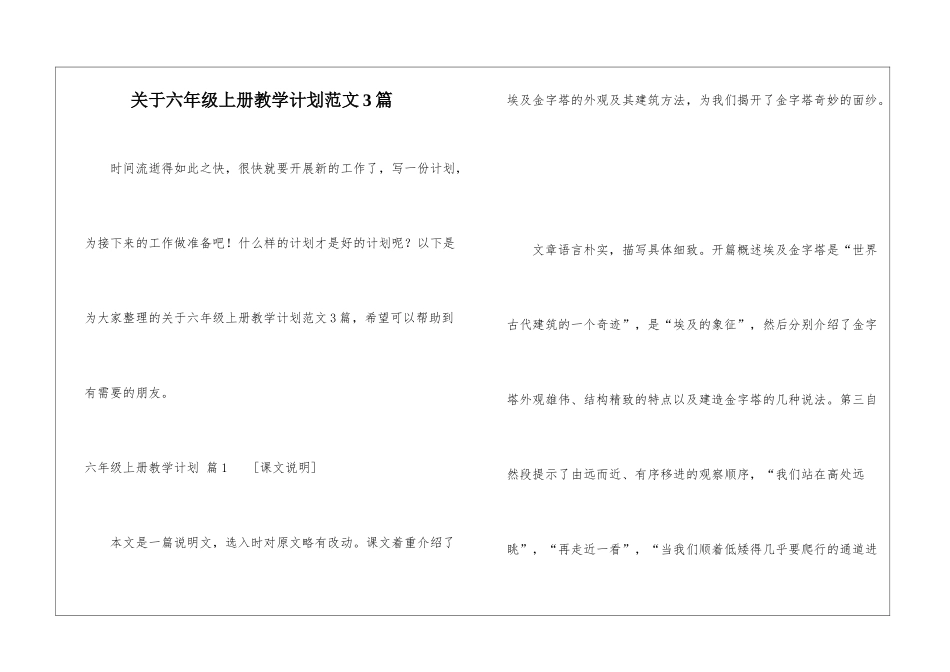 关于六年级上册教学计划范文3篇_第1页