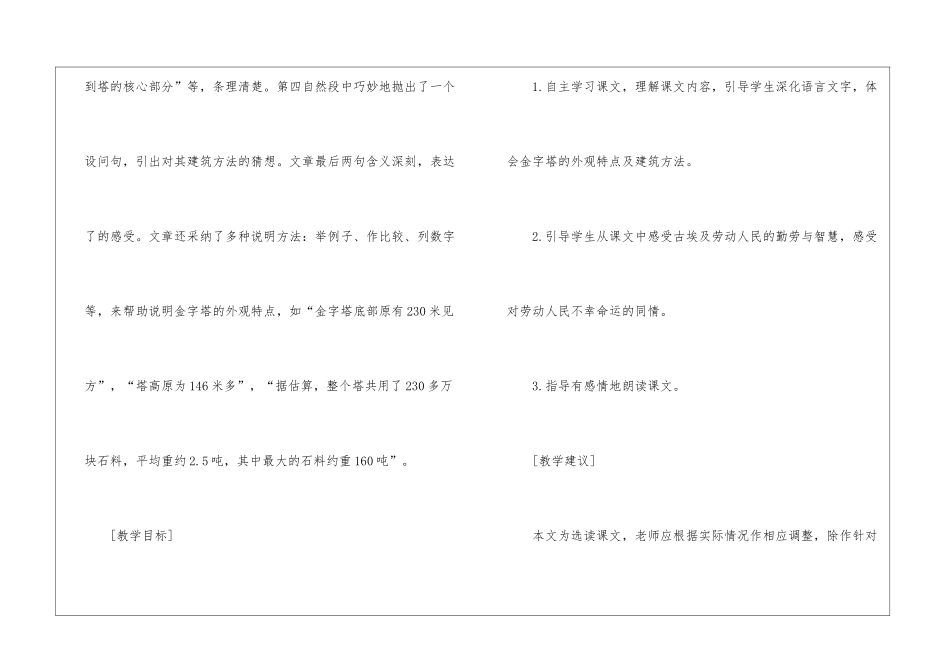 关于六年级上册教学计划范文3篇_第2页