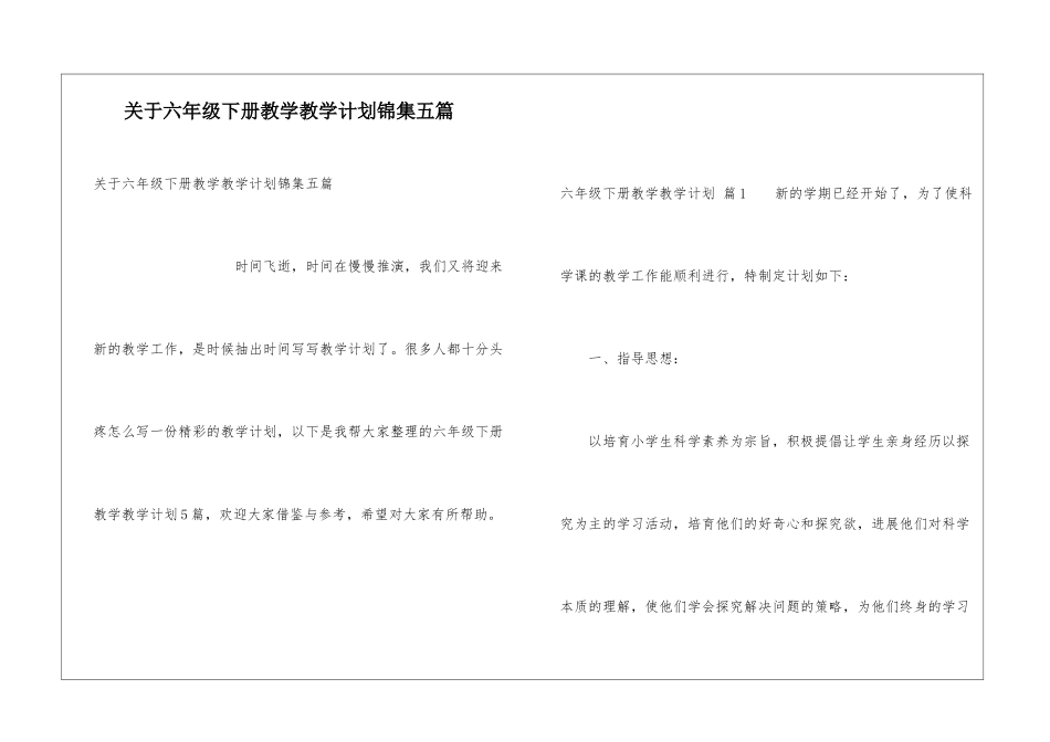 关于六年级下册教学教学计划锦集五篇_第1页