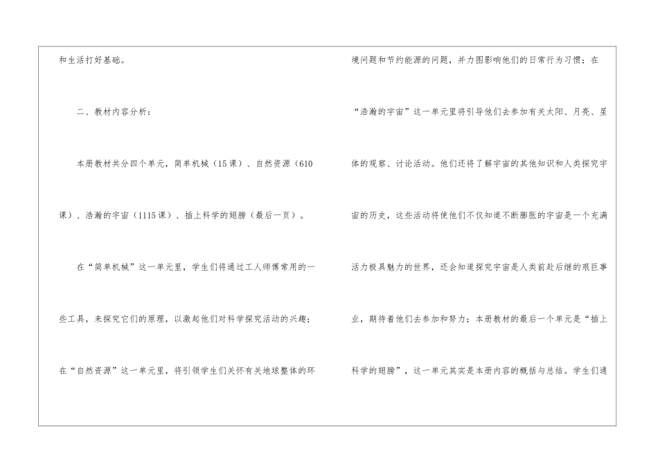 关于六年级下册教学教学计划锦集五篇_第2页