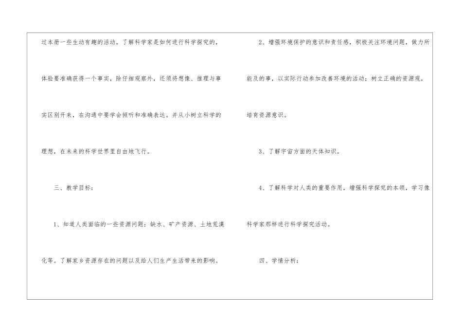 关于六年级下册教学教学计划锦集五篇_第3页
